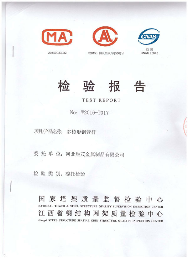 检测报告