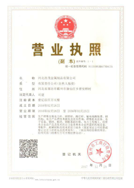 营业执照